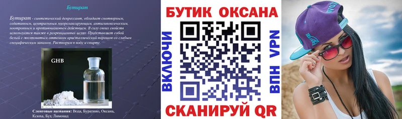 Бутират бутандиол  Калининград 